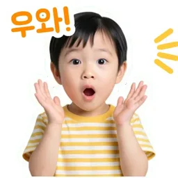 우와!