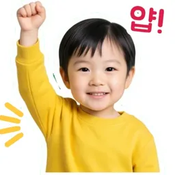 얍!