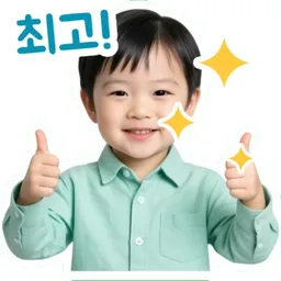 최고!